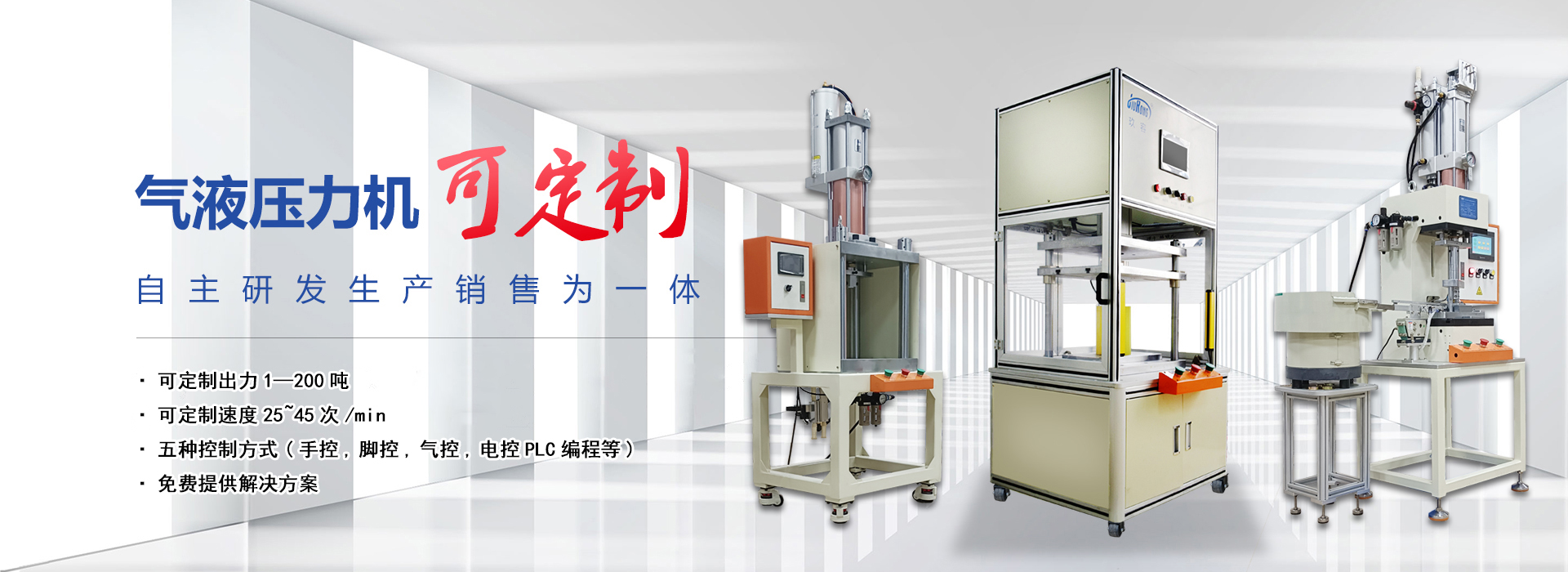 氣液壓力（lì）機可定製