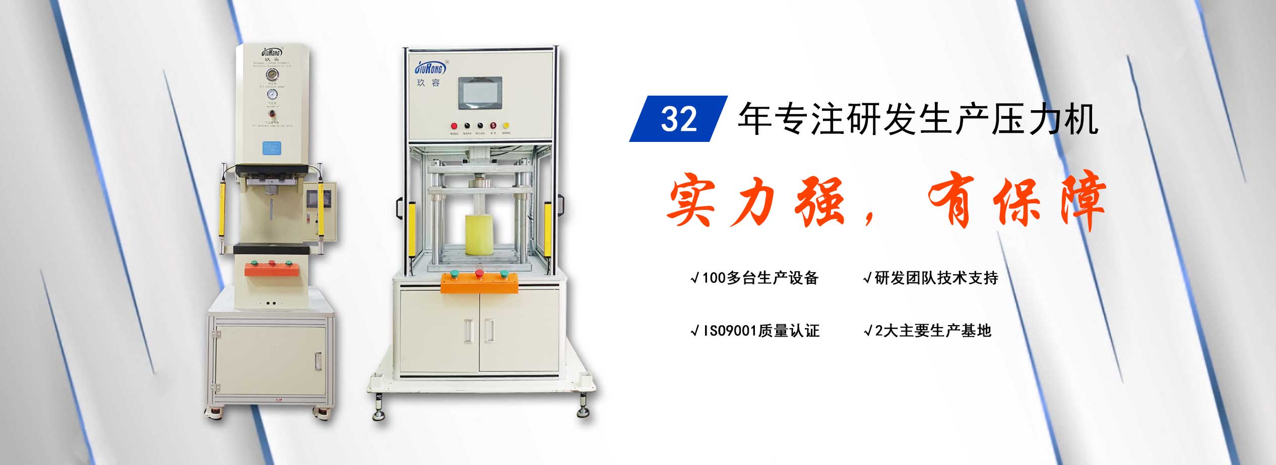 東（dōng）莞市玖容氣動液壓設（shè）備（bèi）有限公司介紹