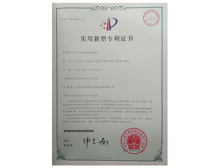 並列（liè）式預壓增壓器專利證書