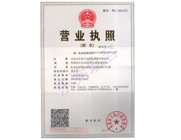 玖容公司營業執照