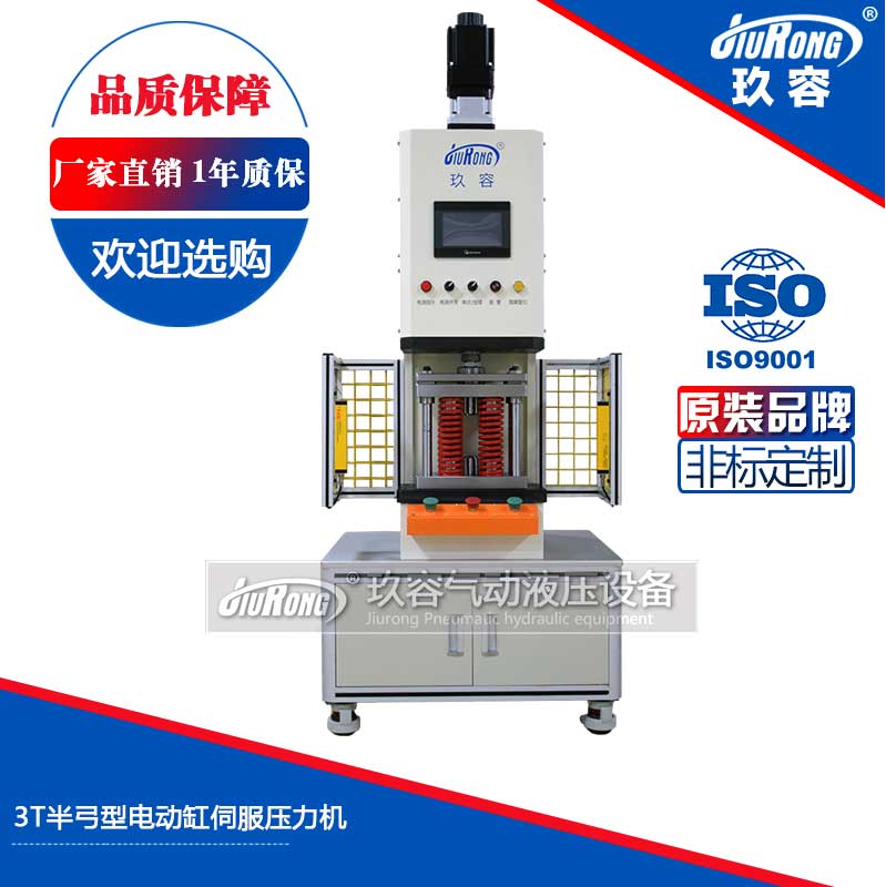 3噸半弓型伺（sì）服壓力機