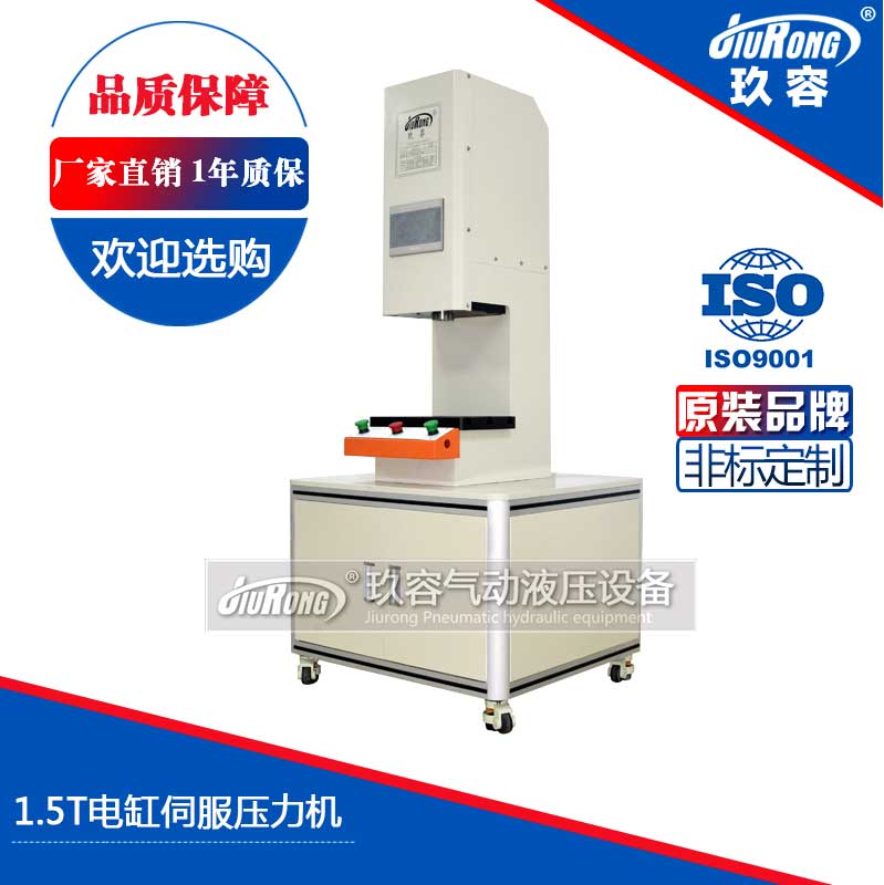 1.5噸伺服壓力機
