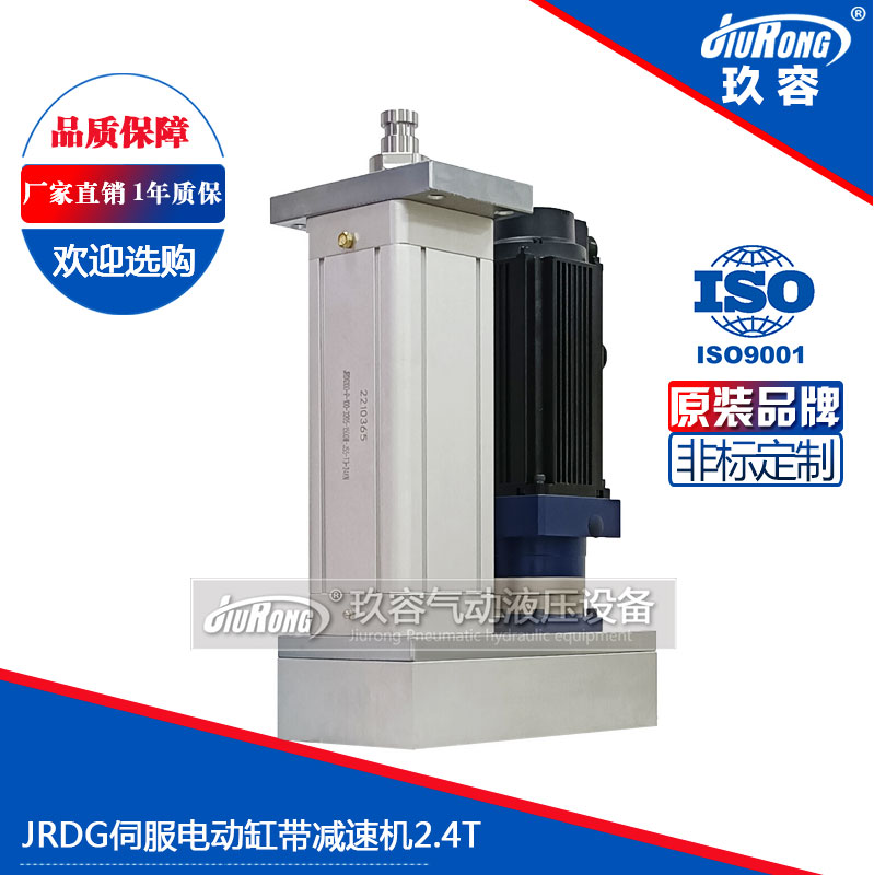 玖（jiǔ）容2.4噸伺服電動缸帶減速機