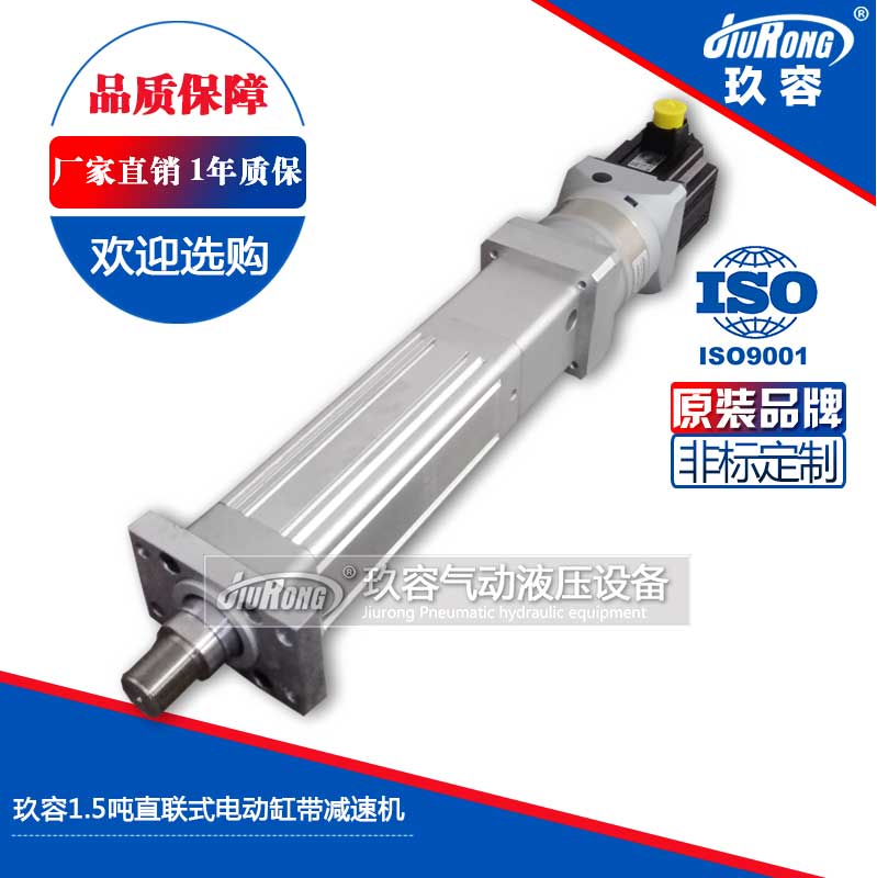 玖容1.5噸直聯式電動缸帶減速機