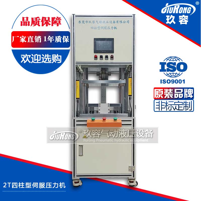 2T四柱型伺服壓力機