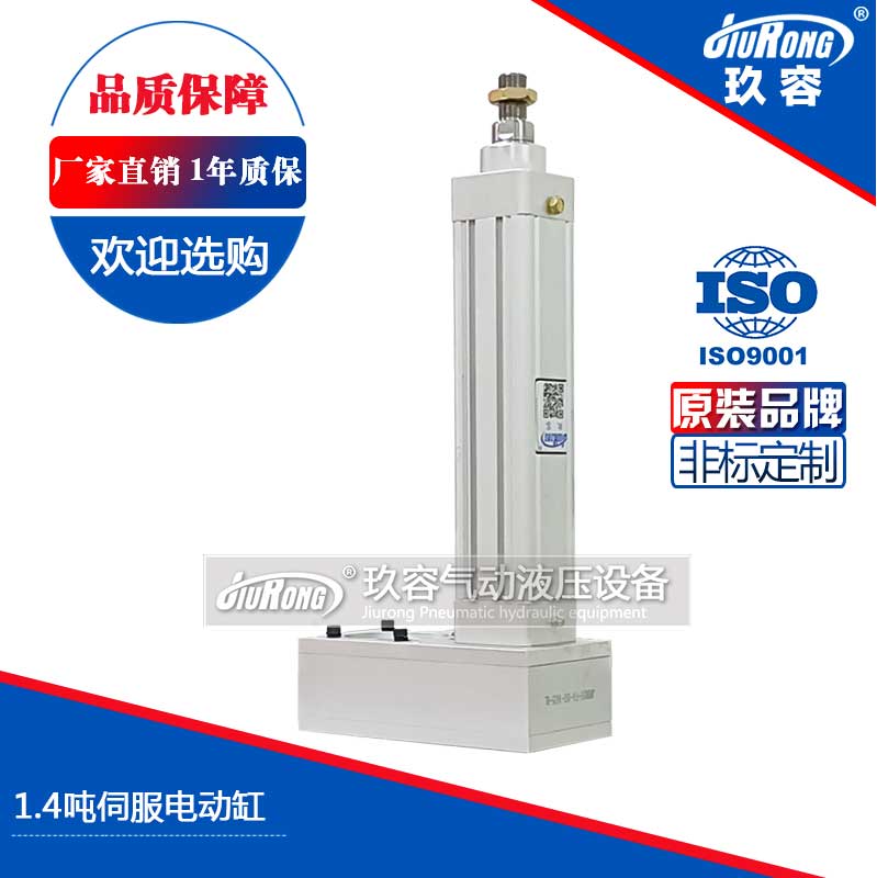 1.4噸伺服電動缸（gāng）