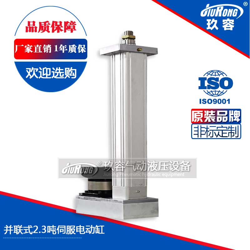 並聯式2.3噸伺服電動缸